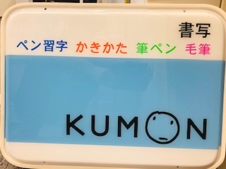 公文ソフトピアジャパン書写教室_5