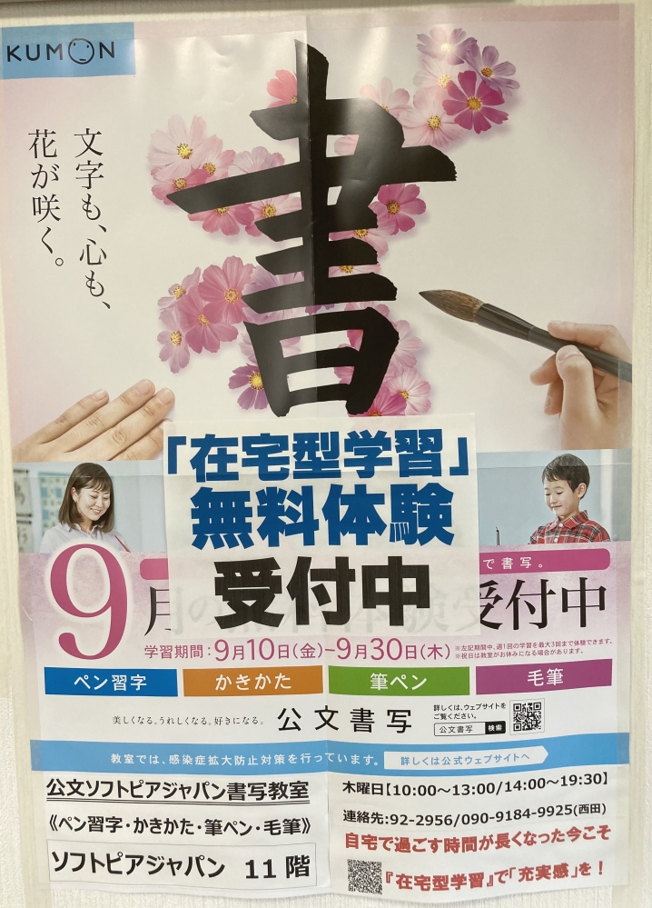 公文ソフトピアジャパン書写教室_3