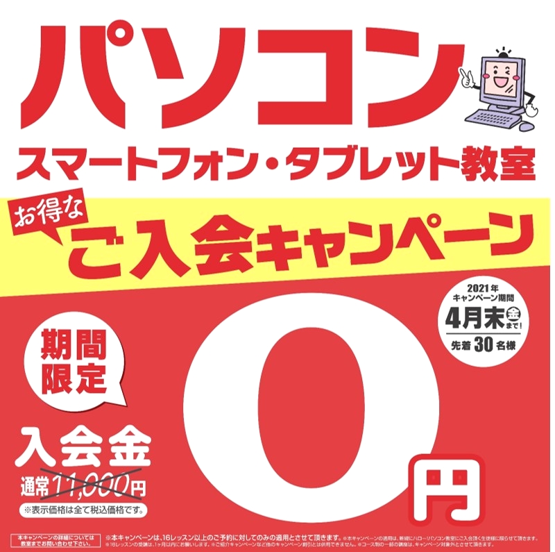 ハロー!パソコン教室イオンモール各務原校