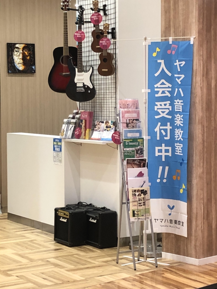 コサカ楽器ヤマハ音楽教室本店センター