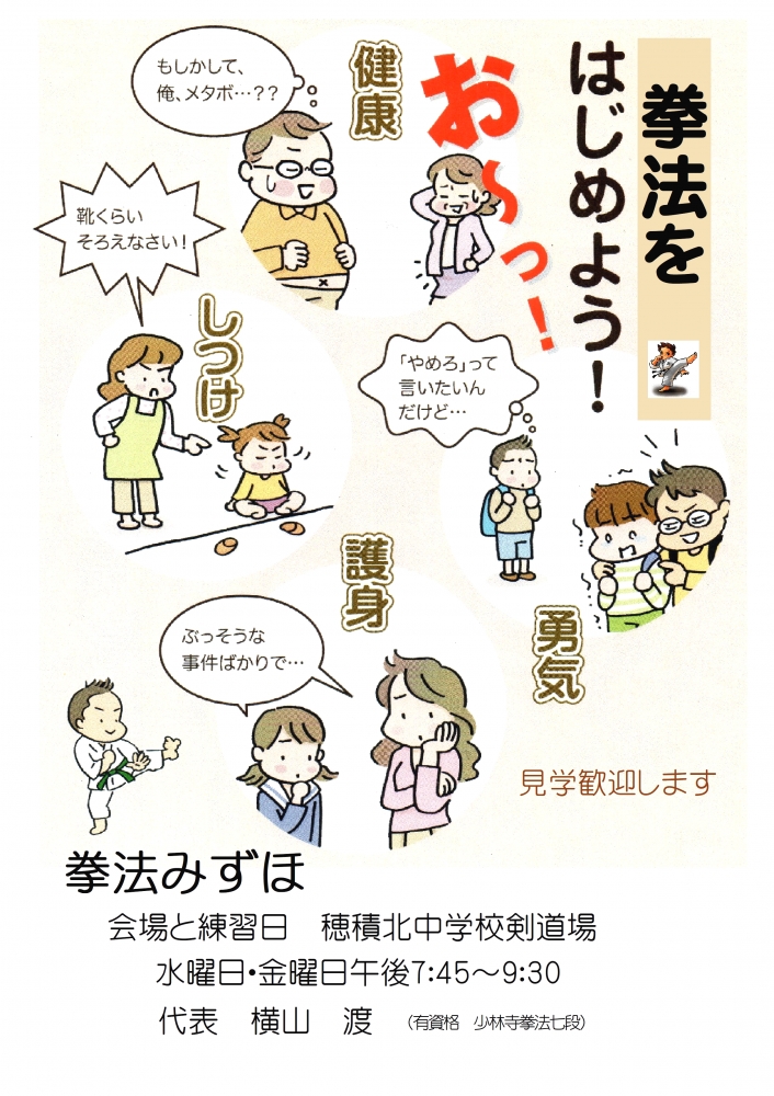 拳法みずほ_1