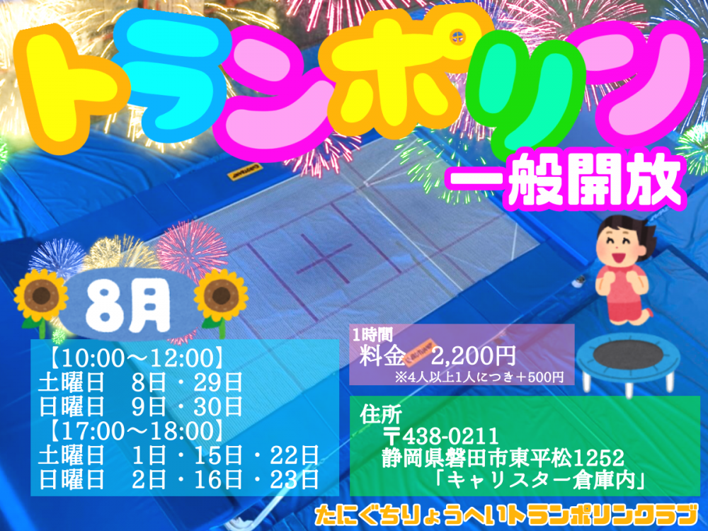 たにぐちりょうへいトランポリンクラブ_14