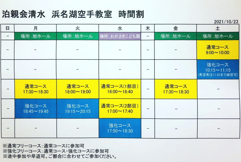 泊親会清水　浜名湖空手教室