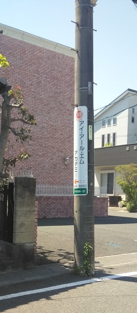 I.R.M.アカデミー_2