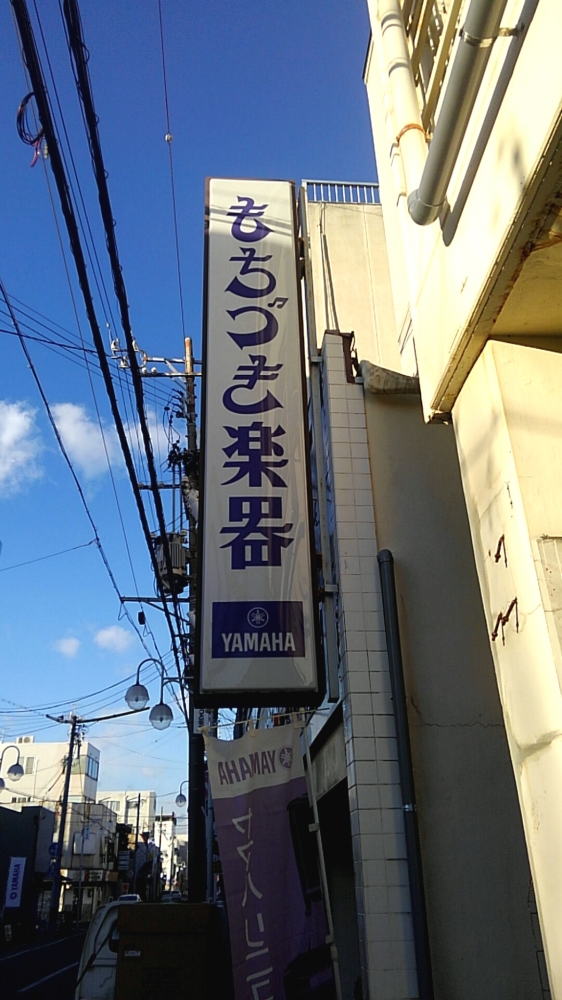 もちづき楽器 ヤマハ英語教室・巴町・本店センター