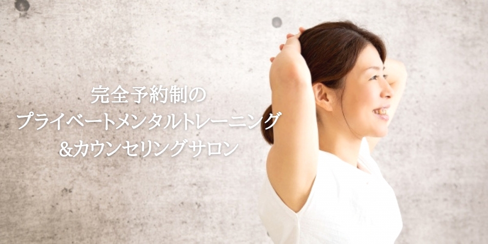 Anna Fujita メンタルヘルストータルサポートサロン_3