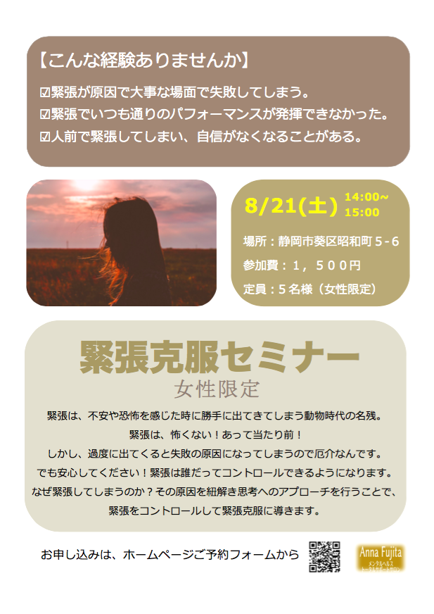 Anna Fujita メンタルヘルストータルサポートサロン_2