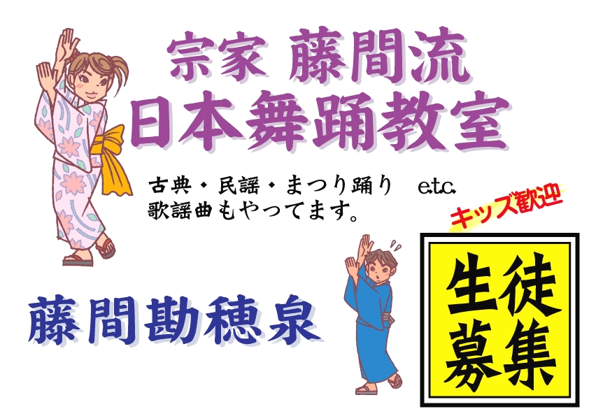 藤間流日本舞踊教室