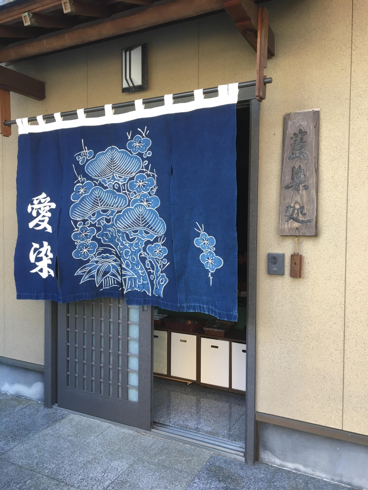 増田　藍染教室