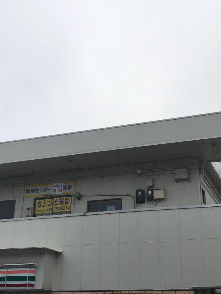 もちづき楽器ヤマハ音楽教室興津センター