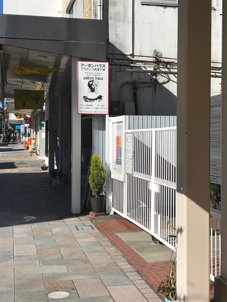 アーボンハウスフラメンコスタジオ