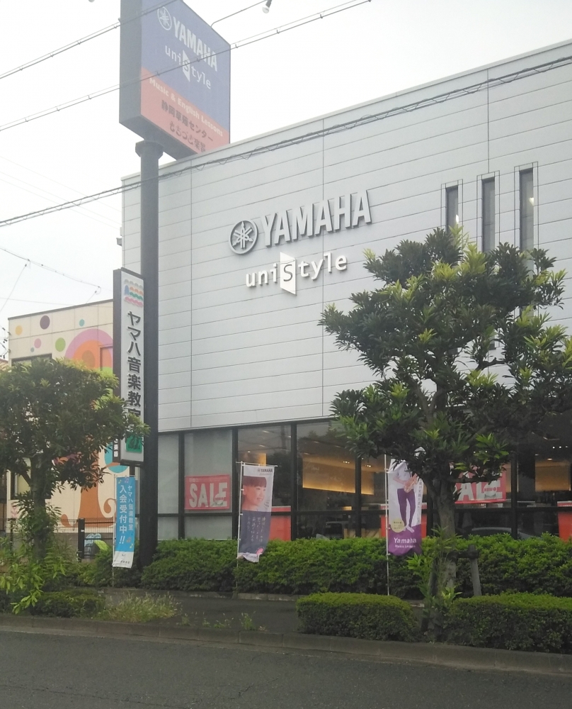 もちづき楽器ヤマハ音楽教室静岡草薙センター