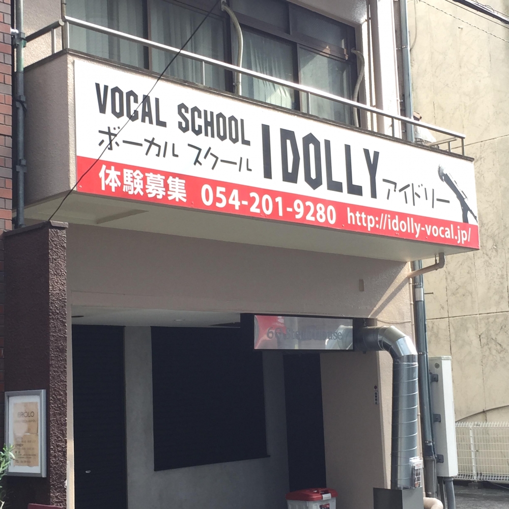 Idollyボーカルスクール