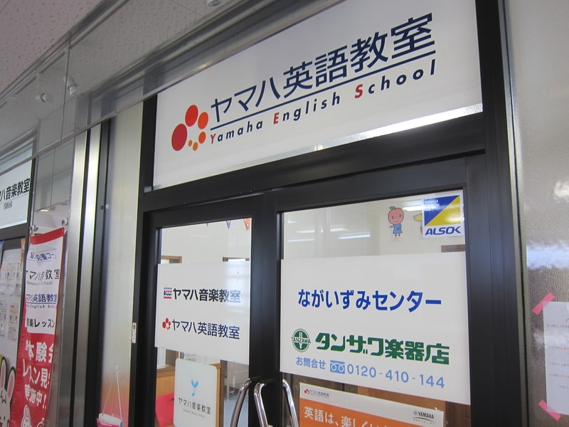 株式会社丹沢楽器店 ヤマハ音楽教室・長泉センター_1