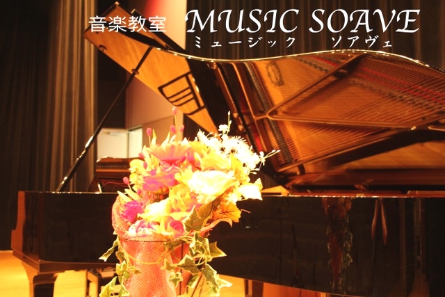 音楽教室MUSIC SOAVE_2