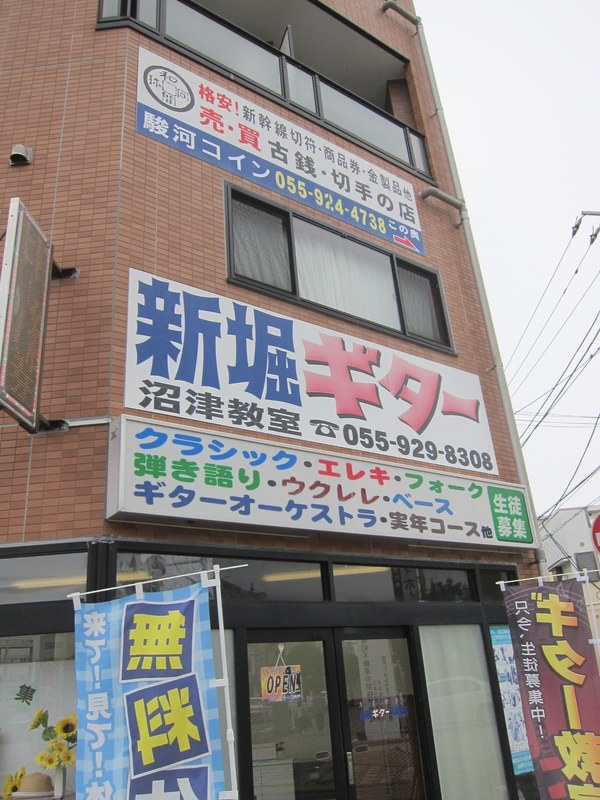 新堀ギター音楽院沼津教室