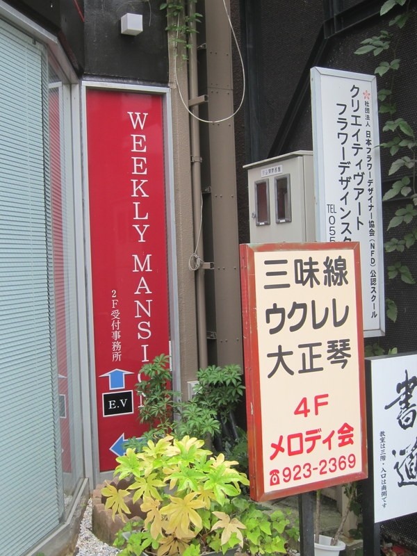 メロディ会三味線ウクレレ教室