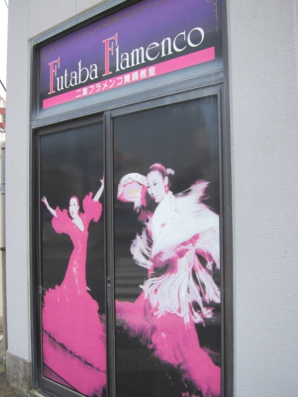 二葉フラメンコ舞踊教室_2