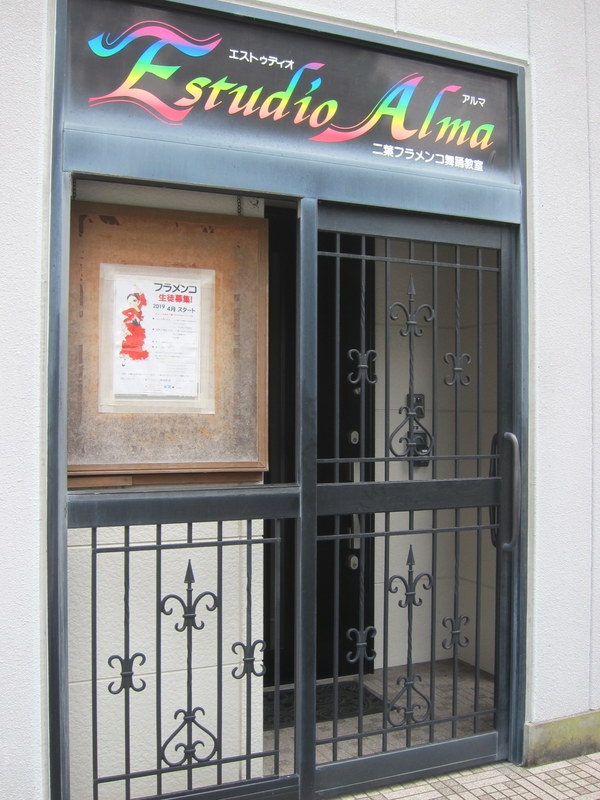 二葉フラメンコ舞踊教室_1