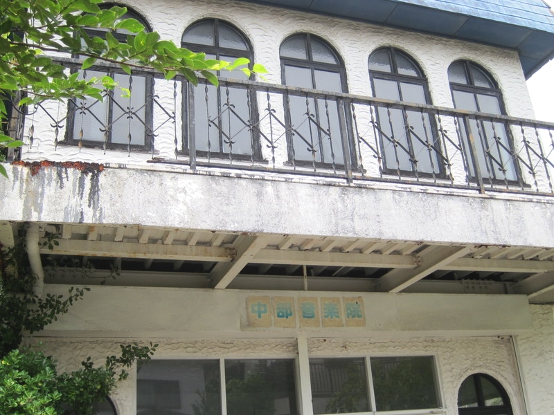 中部音楽芸術院