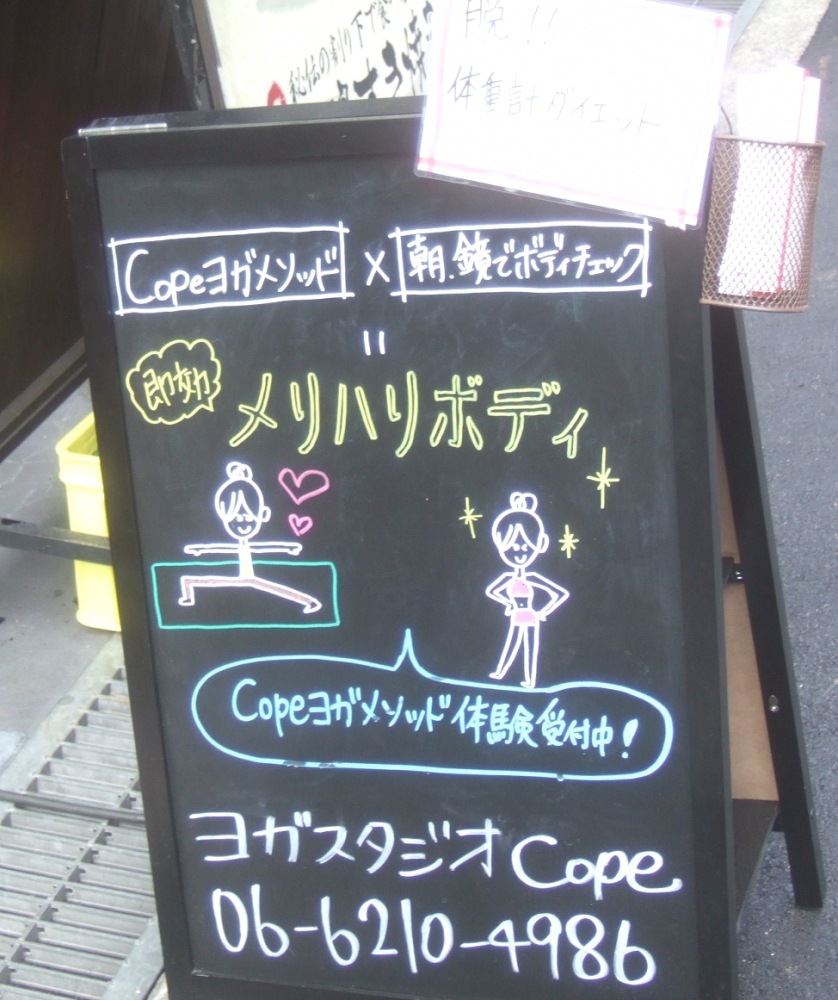 ヨガスタジオＣｏｐｅ