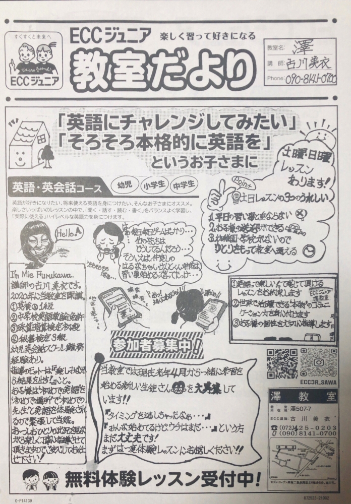 ECCジュニア澤教室_2