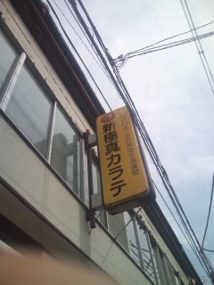 新極真会大阪神戸湾岸支部