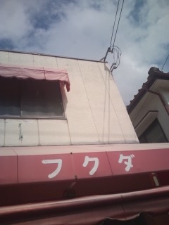 囲碁クラブ・フクダ