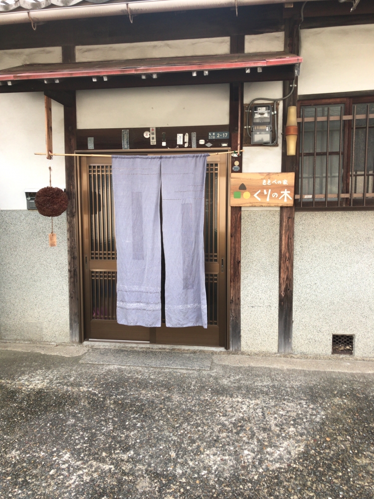 きさべの家・くりの木