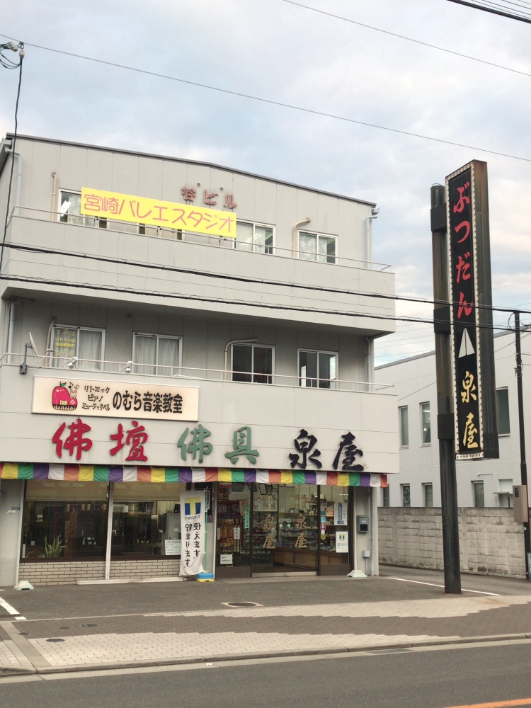 宮崎バレエスタジオ