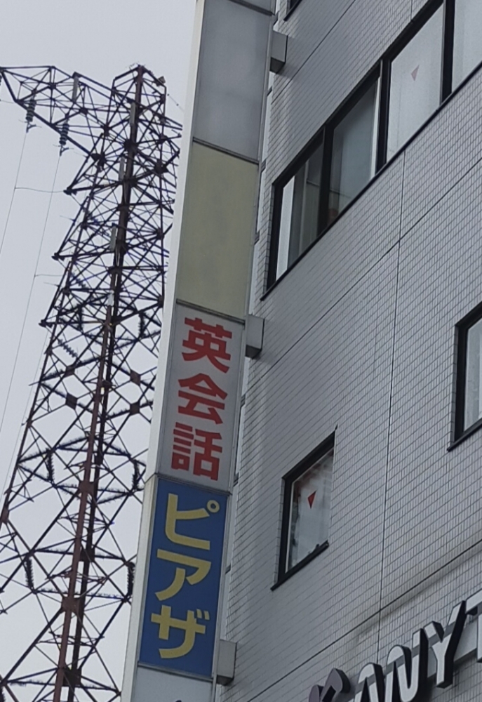 英会話ピアザ_2