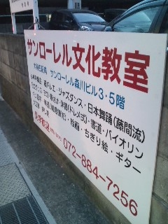 サンローレル文化教室