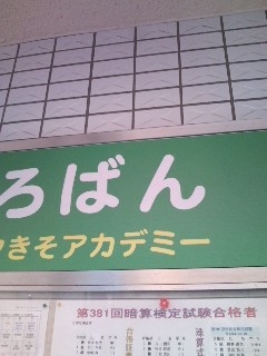 フジイ基礎アカデミー本町教室
