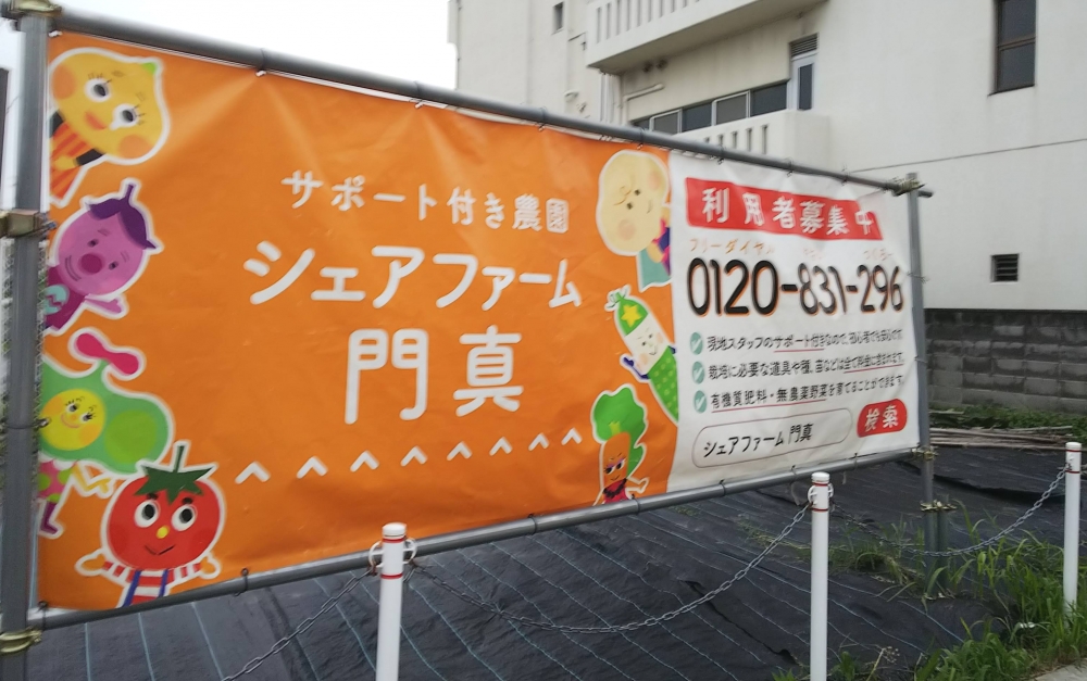 シェアファーム門真