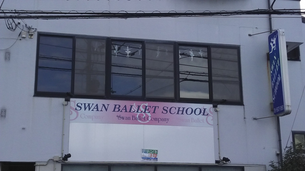 スワンバレエスクール_2