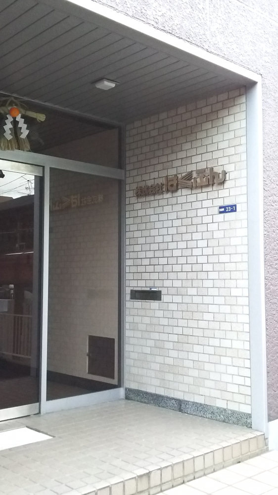 株式会社はくぶん_2