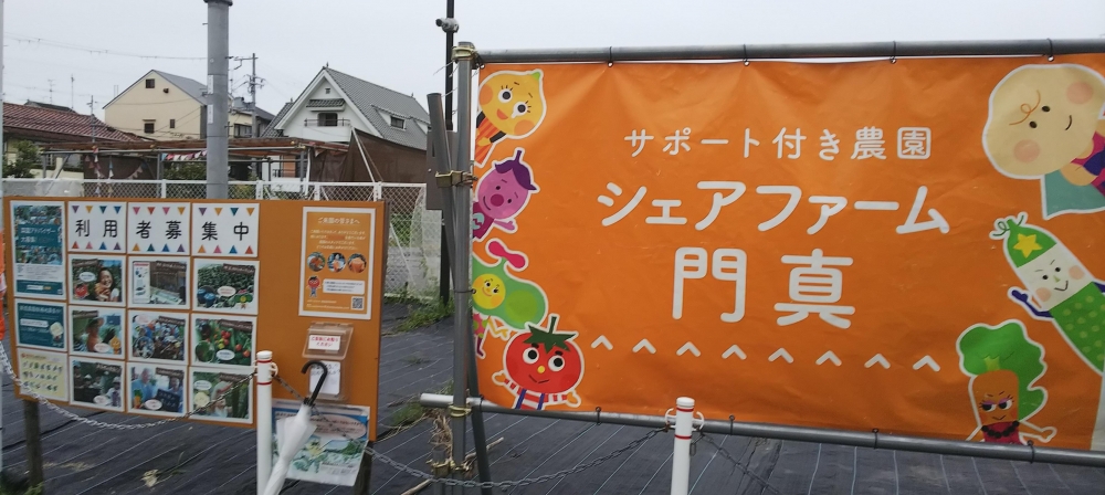 シェア畑 門真_2