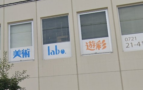 美術ｌａｂｏ．遊彩