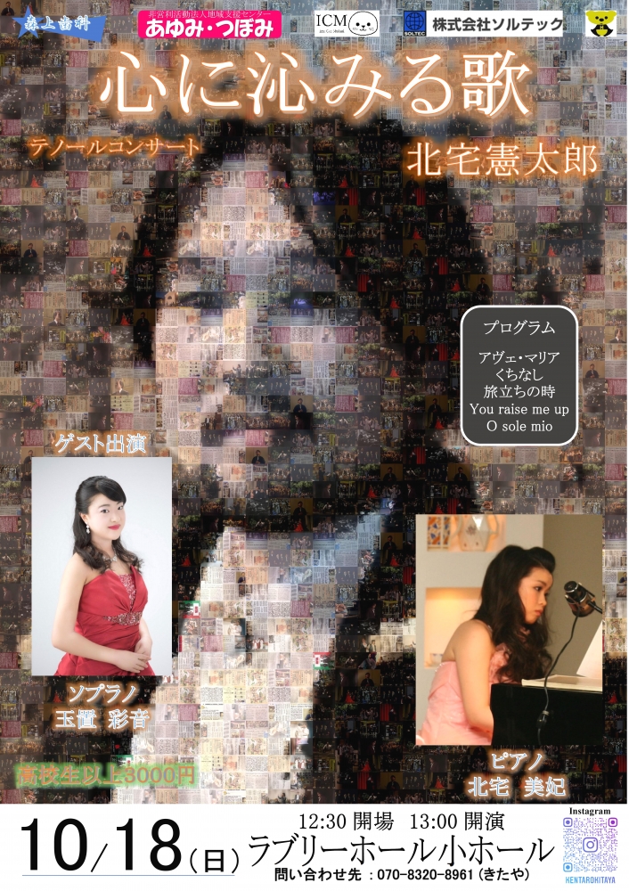 北宅憲太郎声楽教室_2