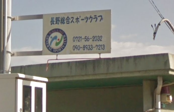 長野総合スポーツクラブ