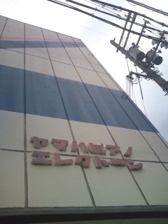 ヤマハ音楽教室三木楽器東岸和田センター