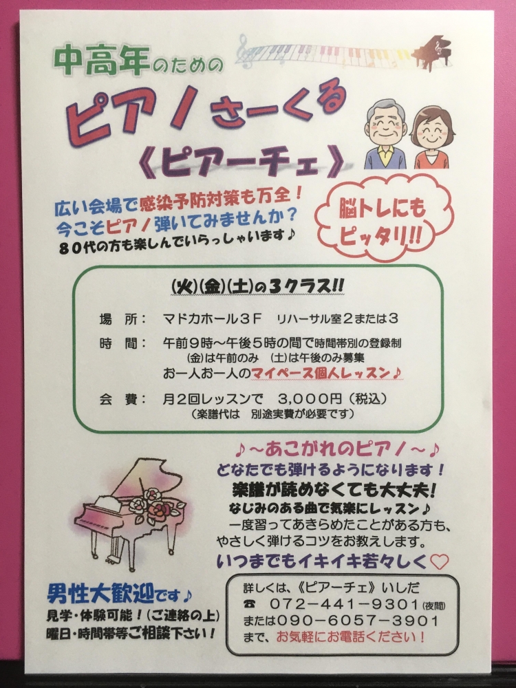 中高年ピアノさーくる《ピアーチェ》