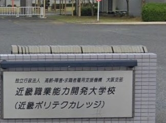 近畿職業能力開発大学校電子情報技術科