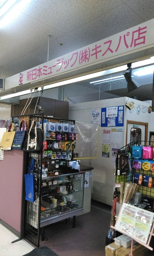 新日本ミュージック株式会社 長崎屋キスパドレミ教室