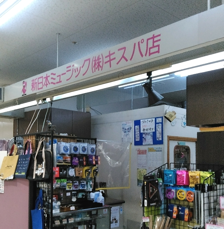 新日本ミュージック株式会社　長崎屋キスパドレミ教室