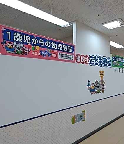 講談社こども教室　岸和田教室_2