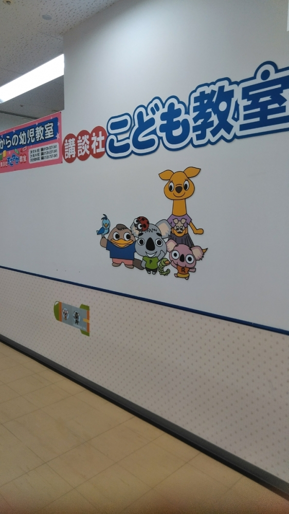 講談社こども教室　岸和田教室_1