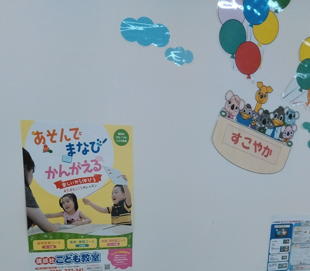 講談社こども教室　岸和田教室