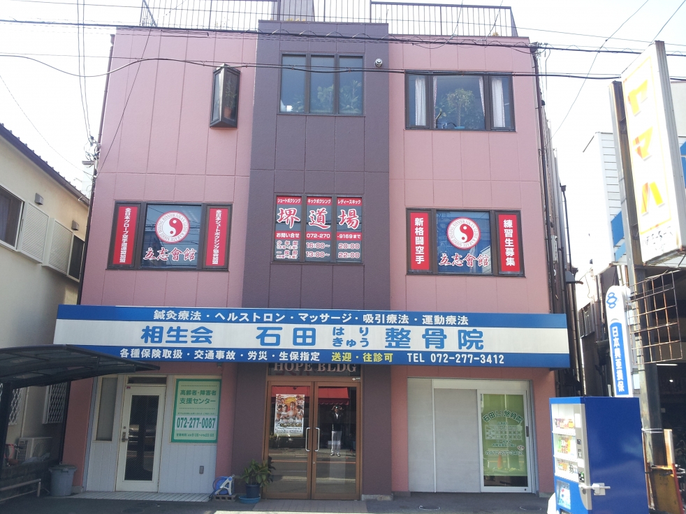 立志會館 堺道場_14