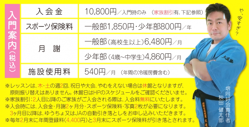 空道 大道塾 堺道場_85